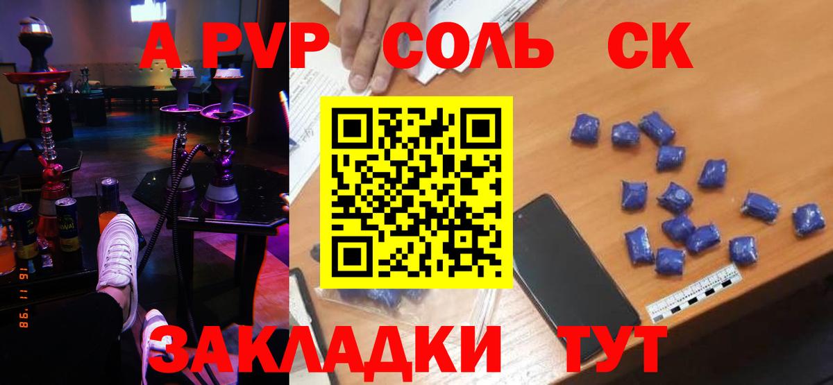 Альфа ПВП кристаллы  APVP Соль  Вход с VPN  А ПВП  Дмитров 
