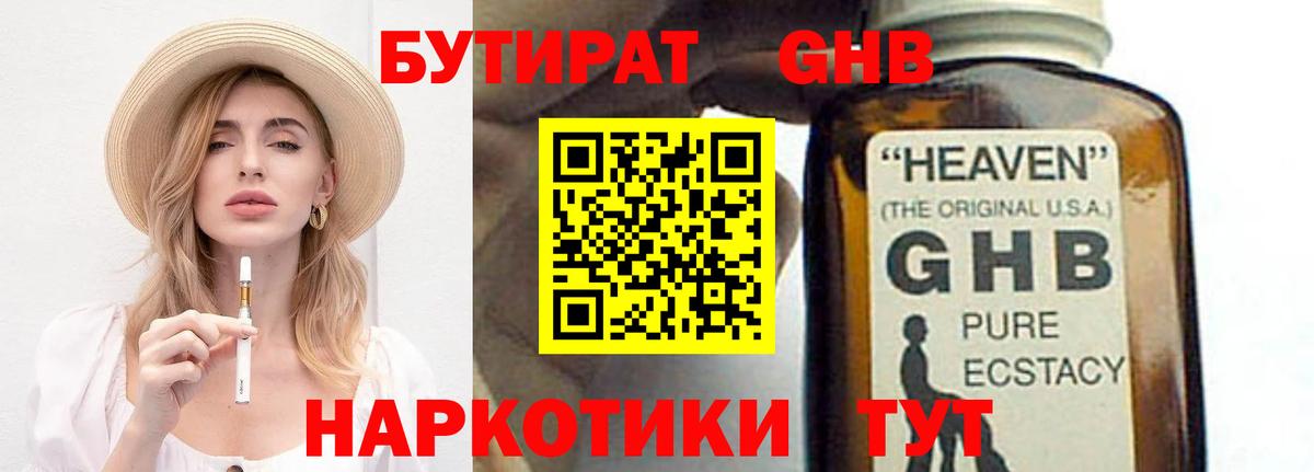 БУТИРАТ 1.4BDO Дмитров