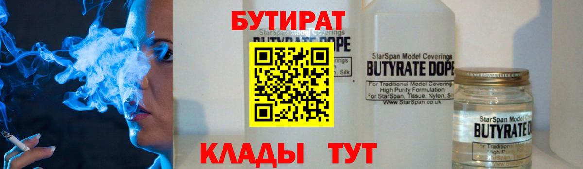 БУТИРАТ GHB  Вход с VPN  Бутират  Дмитров 