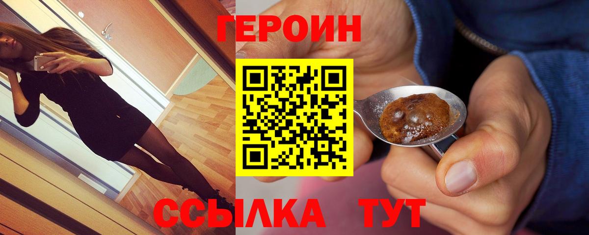 Героин  Вход с VPN  Дмитров  ГЕРОИН афганец 