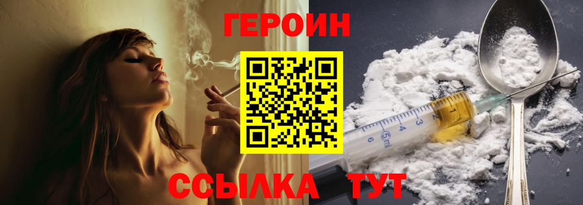 Героин хмурый Дмитров