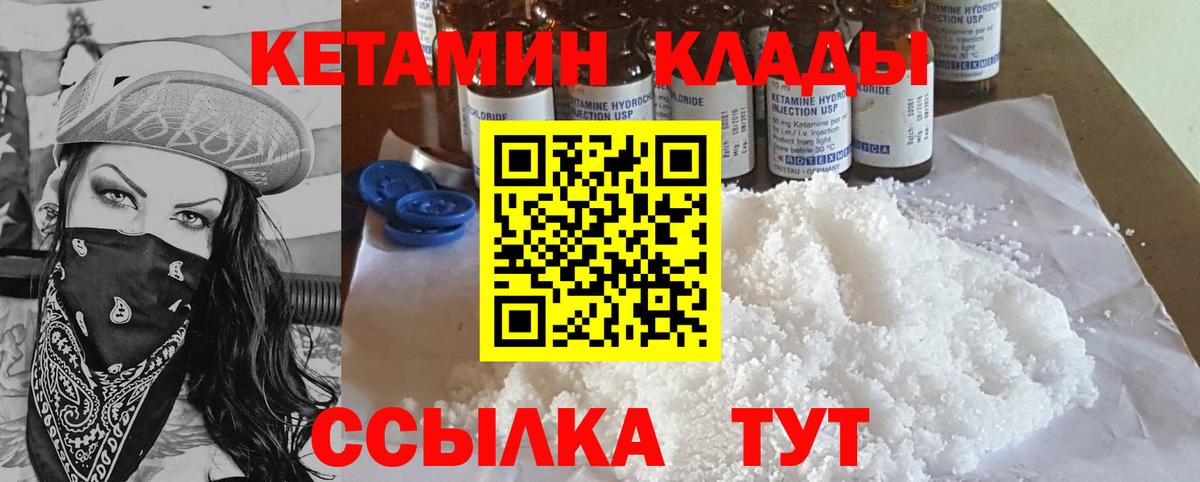 Кетамин VHQ Дмитров