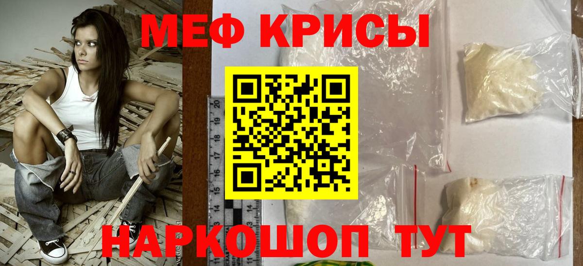 Меф мяу мяу Дмитров